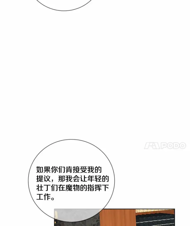 漫画《龙套大公子妃的花路人生》50.血之仪式第24张图