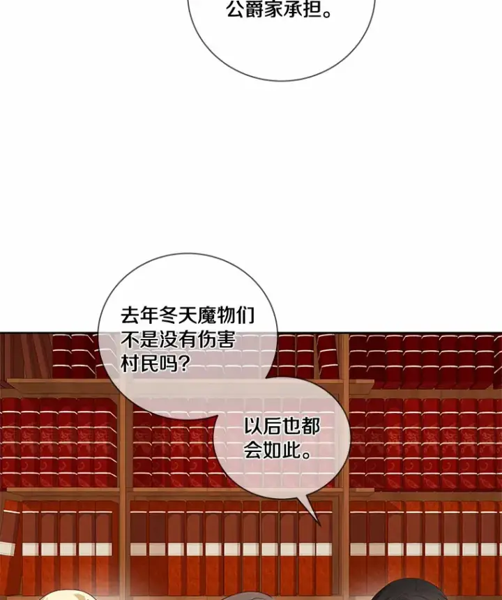 漫画《龙套大公子妃的花路人生》50.血之仪式第26张图
