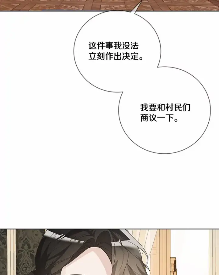 漫画《龙套大公子妃的花路人生》50.血之仪式第29张图