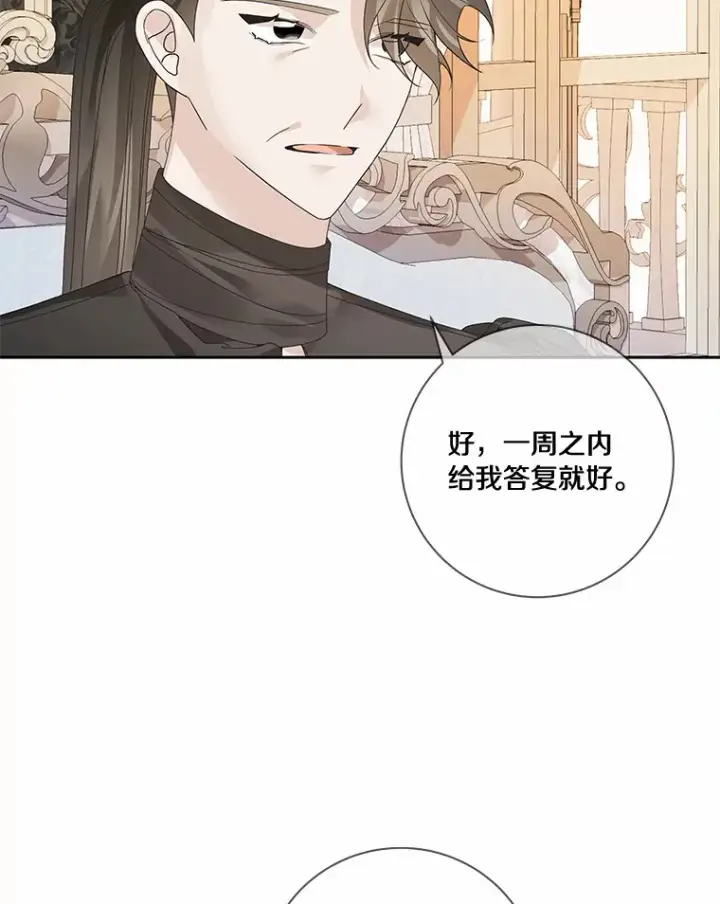 漫画《龙套大公子妃的花路人生》50.血之仪式第30张图