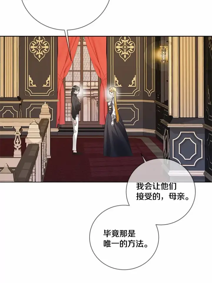 漫画《龙套大公子妃的花路人生》50.血之仪式第37张图