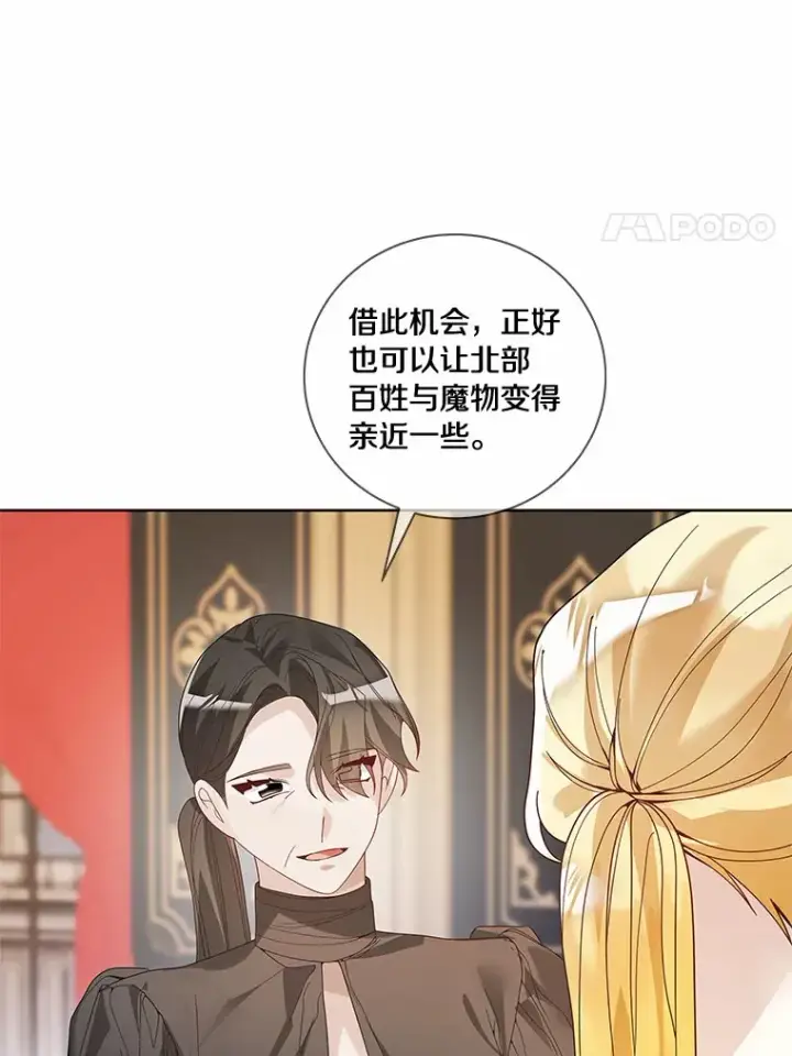 漫画《龙套大公子妃的花路人生》50.血之仪式第38张图