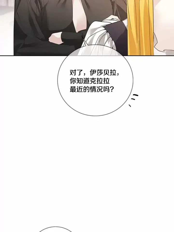 漫画《龙套大公子妃的花路人生》50.血之仪式第39张图