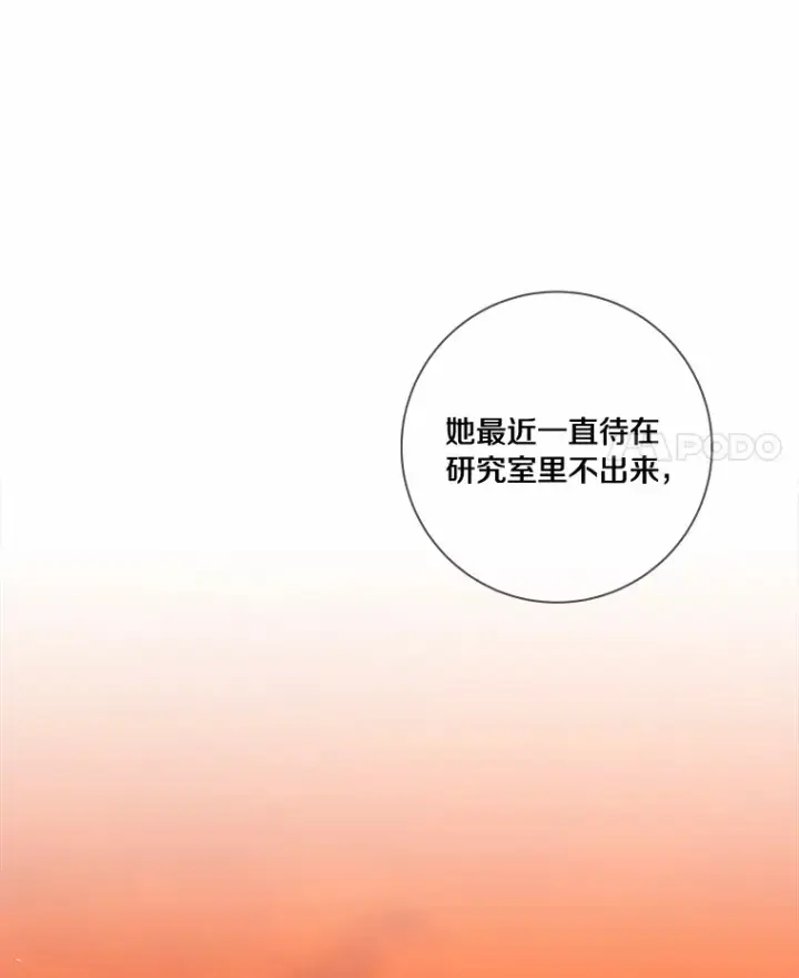 漫画《龙套大公子妃的花路人生》50.血之仪式第41张图