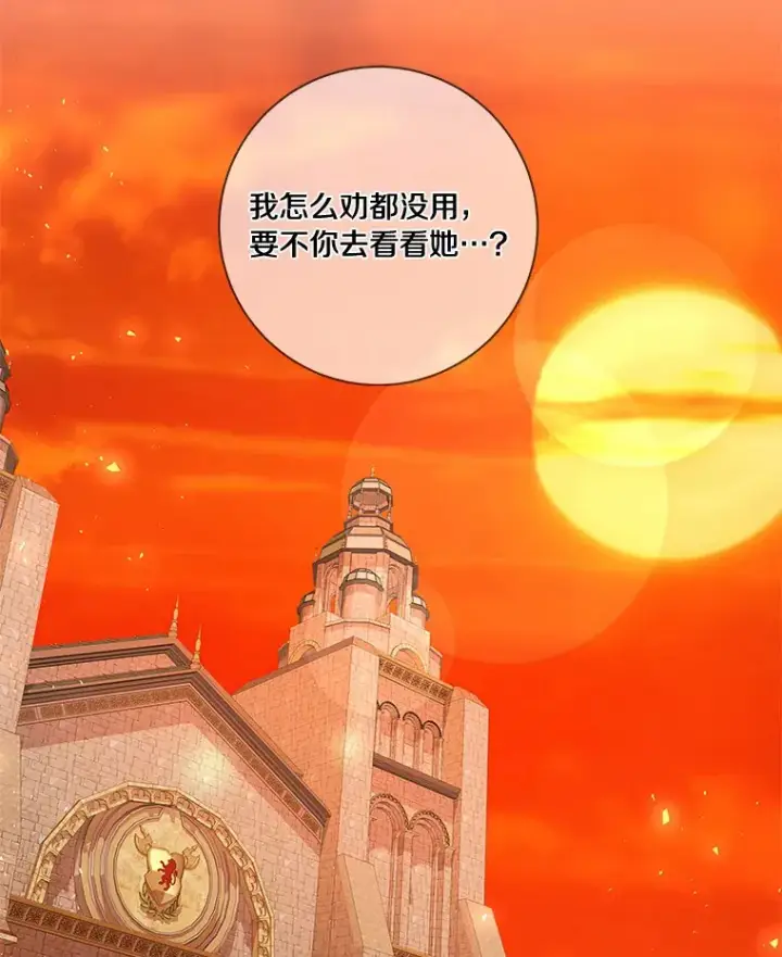 漫画《龙套大公子妃的花路人生》50.血之仪式第42张图