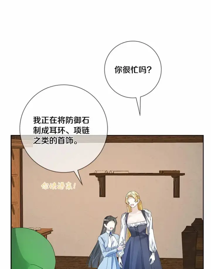 漫画《龙套大公子妃的花路人生》50.血之仪式第49张图