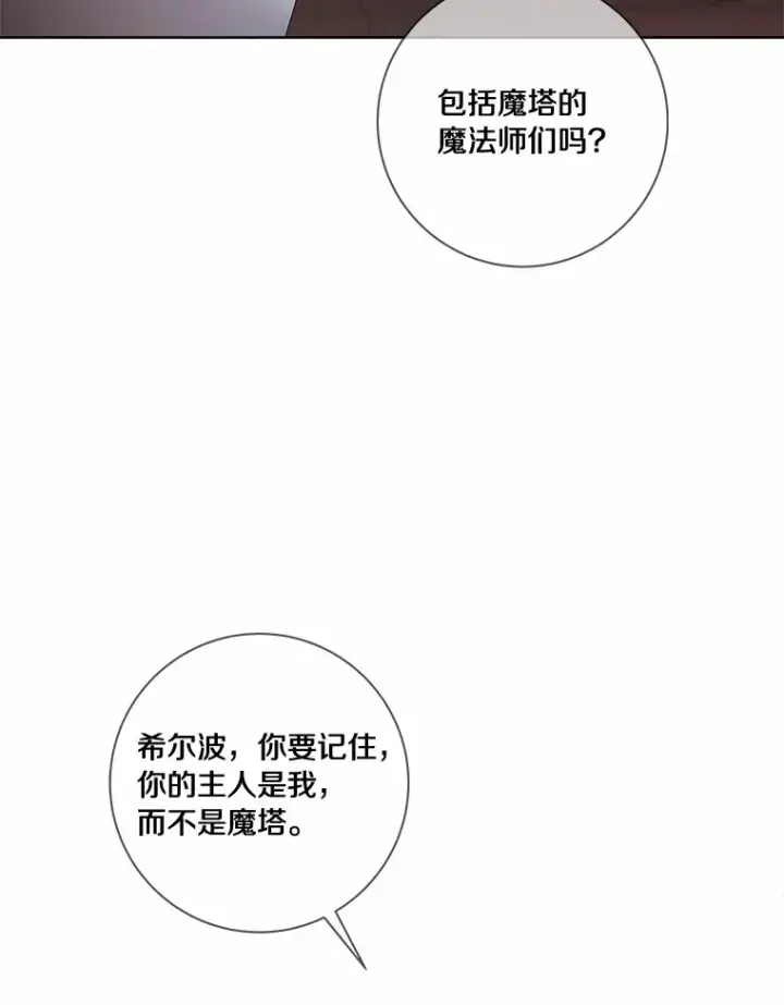 漫画《龙套大公子妃的花路人生》50.血之仪式第5张图