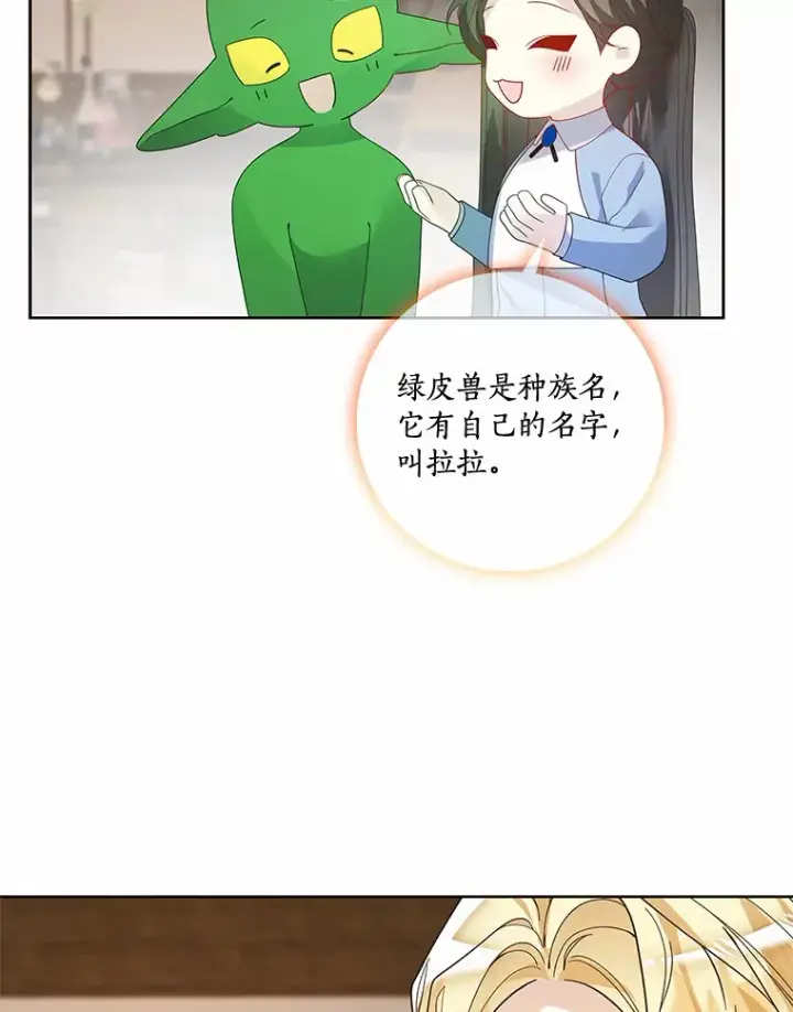 漫画《龙套大公子妃的花路人生》50.血之仪式第52张图