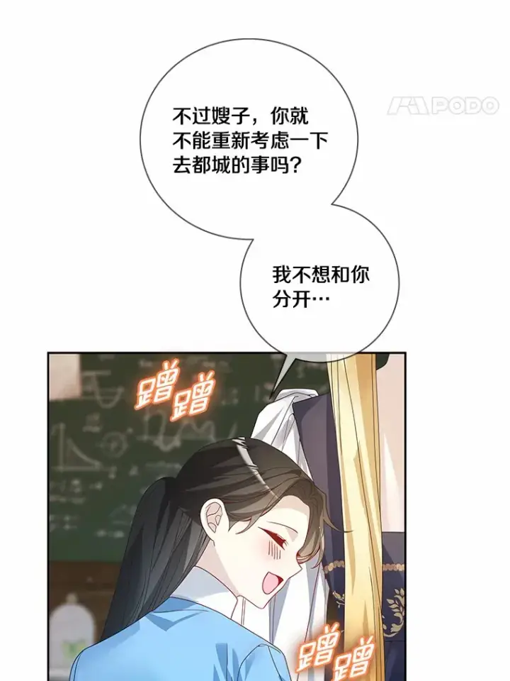 漫画《龙套大公子妃的花路人生》50.血之仪式第55张图