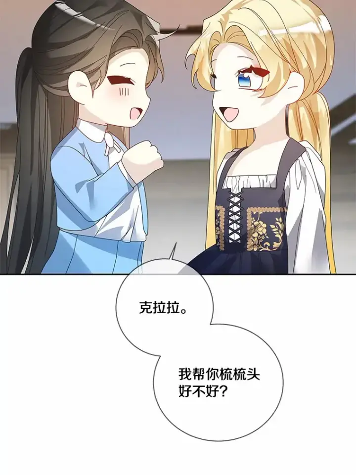 漫画《龙套大公子妃的花路人生》50.血之仪式第57张图