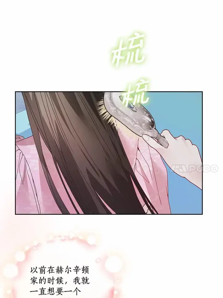 漫画《龙套大公子妃的花路人生》50.血之仪式第61张图