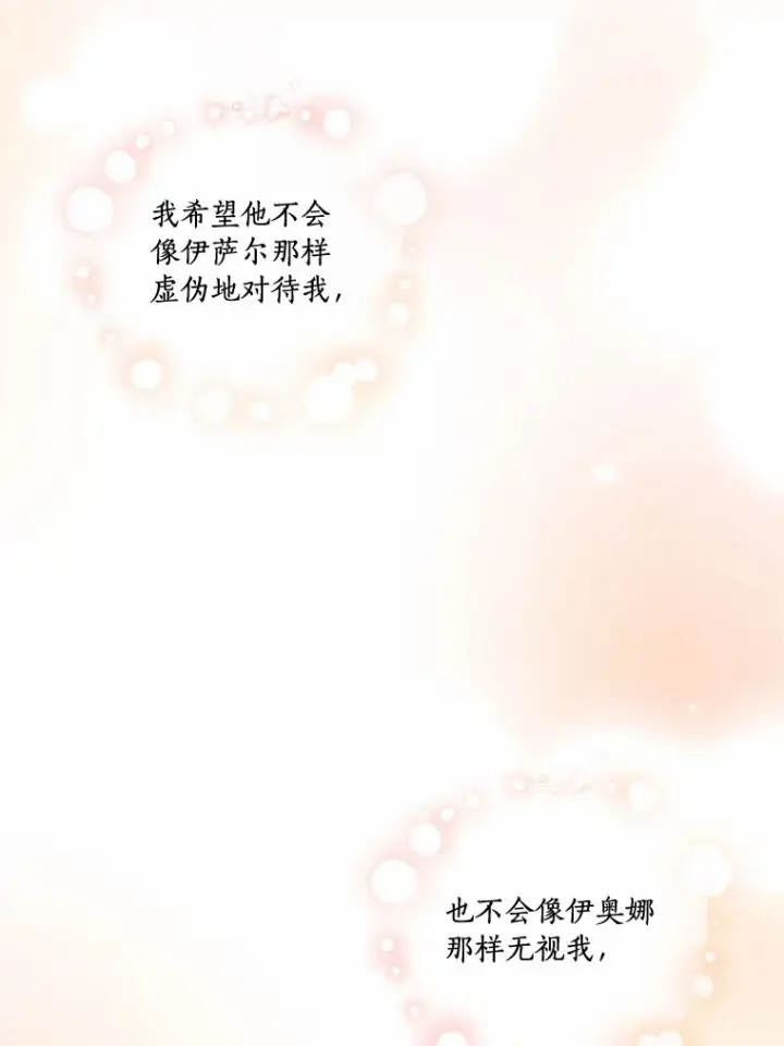漫画《龙套大公子妃的花路人生》50.血之仪式第63张图