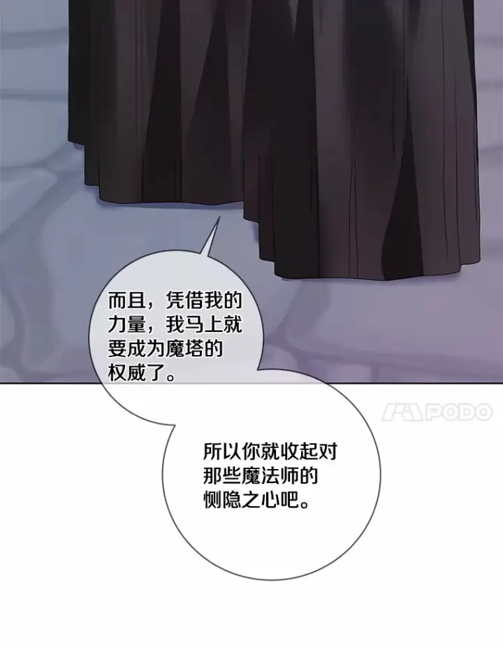 漫画《龙套大公子妃的花路人生》50.血之仪式第7张图