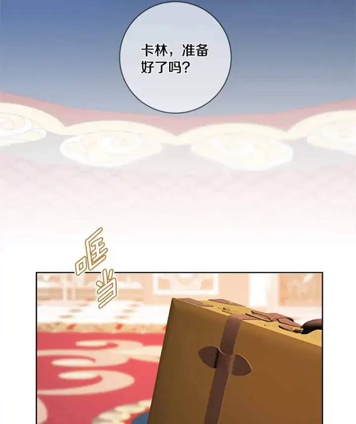 漫画《龙套大公子妃的花路人生》50.血之仪式第70张图