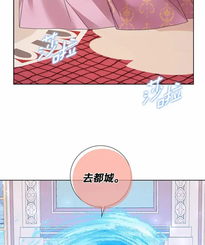漫画《龙套大公子妃的花路人生》50.血之仪式第72张图