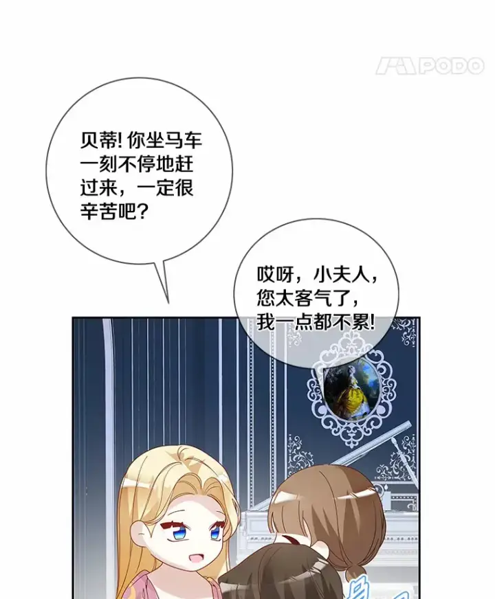 漫画《龙套大公子妃的花路人生》50.血之仪式第80张图