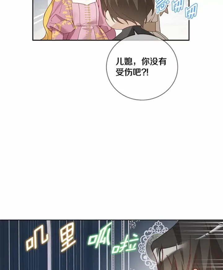漫画《龙套大公子妃的花路人生》50.血之仪式第81张图