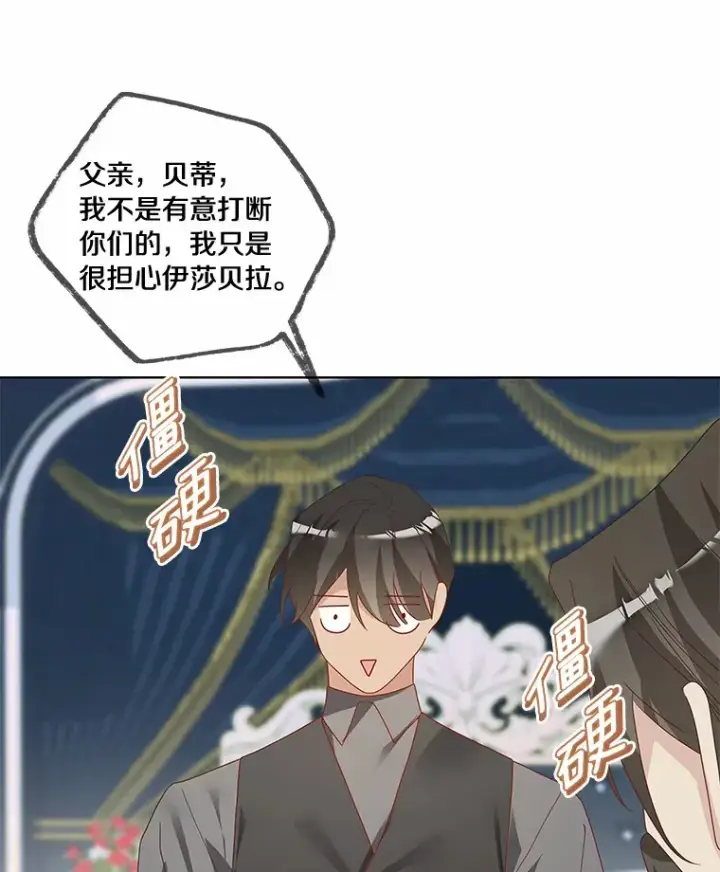 漫画《龙套大公子妃的花路人生》50.血之仪式第84张图