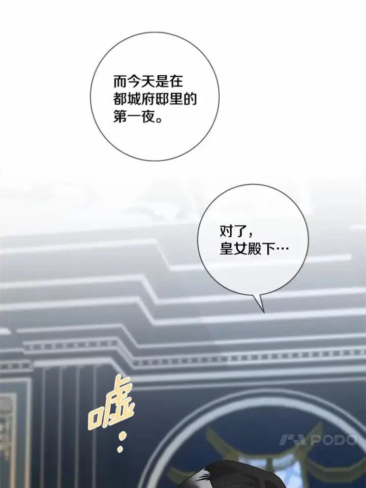 漫画《龙套大公子妃的花路人生》50.血之仪式第93张图