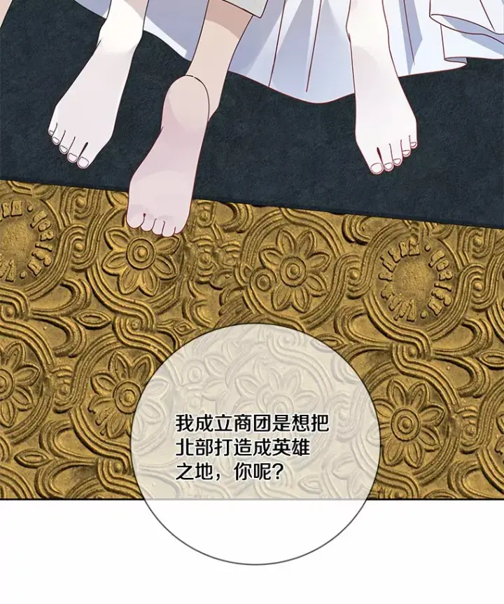 漫画《龙套大公子妃的花路人生》50.血之仪式第99张图