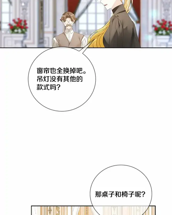 漫画《龙套大公子妃的花路人生》51.图书馆偶遇第100张图