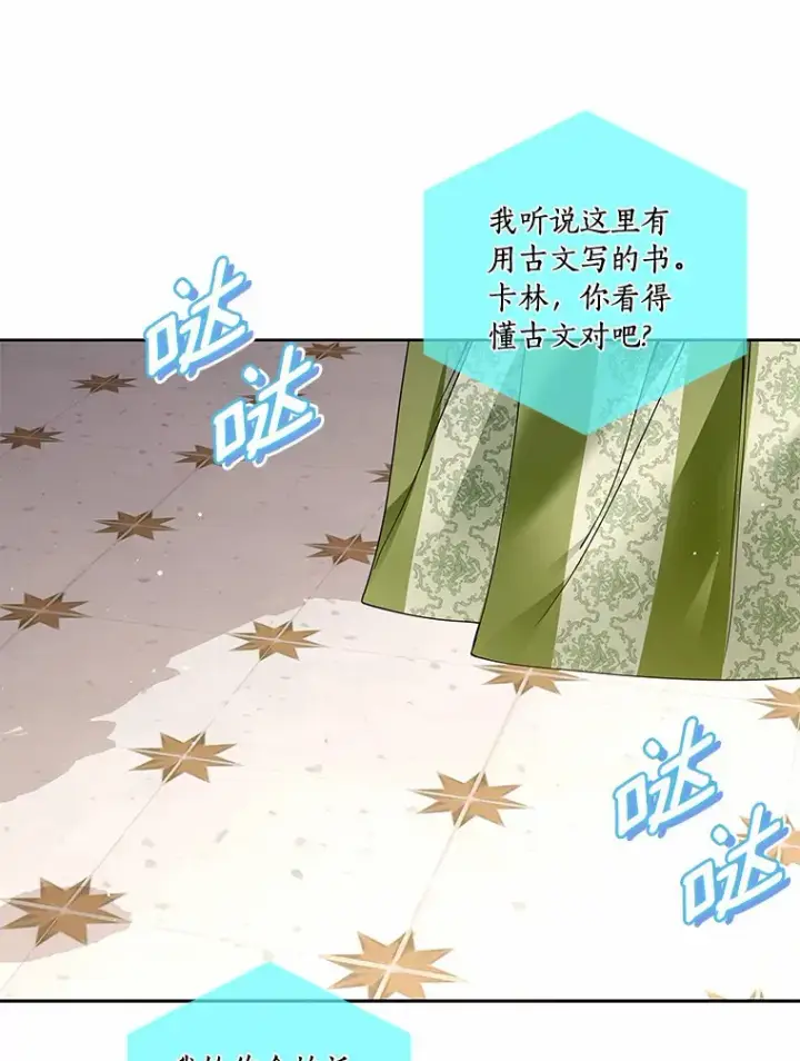 漫画《龙套大公子妃的花路人生》51.图书馆偶遇第12张图