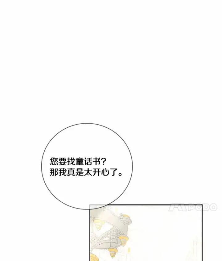 漫画《龙套大公子妃的花路人生》51.图书馆偶遇第20张图