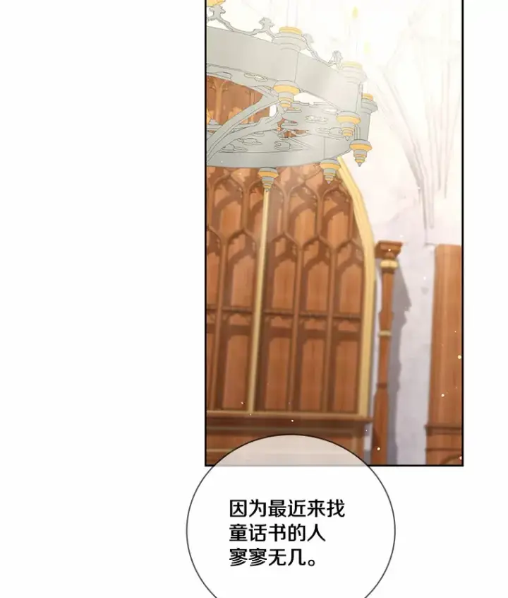 漫画《龙套大公子妃的花路人生》51.图书馆偶遇第21张图