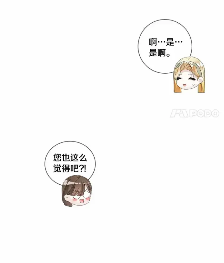 漫画《龙套大公子妃的花路人生》51.图书馆偶遇第24张图
