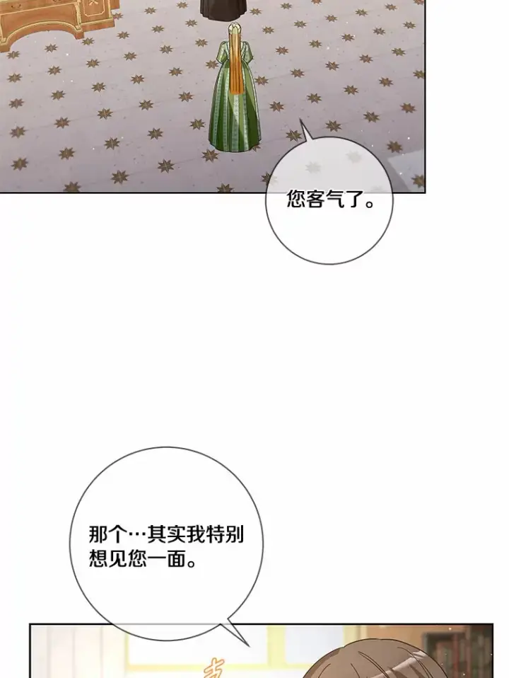 漫画《龙套大公子妃的花路人生》51.图书馆偶遇第30张图