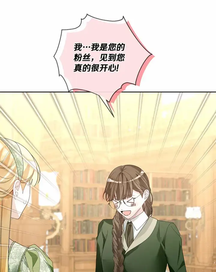 漫画《龙套大公子妃的花路人生》51.图书馆偶遇第32张图