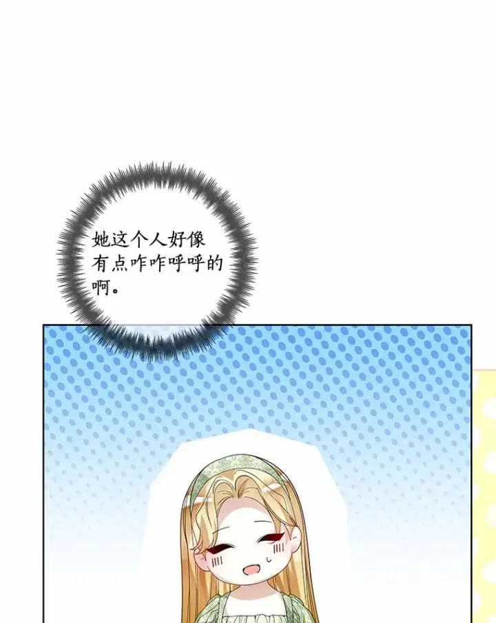 漫画《龙套大公子妃的花路人生》51.图书馆偶遇第35张图