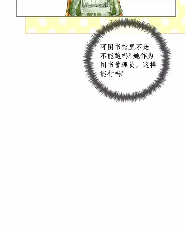漫画《龙套大公子妃的花路人生》51.图书馆偶遇第36张图