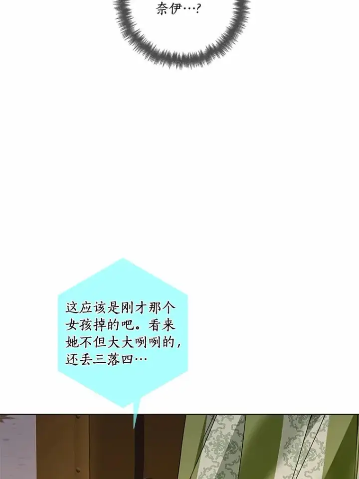 漫画《龙套大公子妃的花路人生》51.图书馆偶遇第40张图