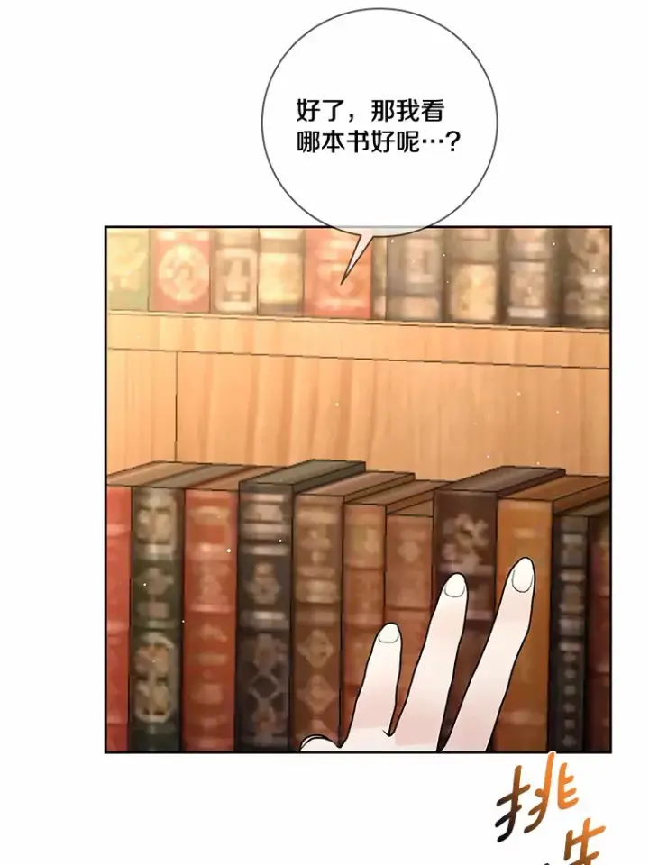 漫画《龙套大公子妃的花路人生》51.图书馆偶遇第42张图