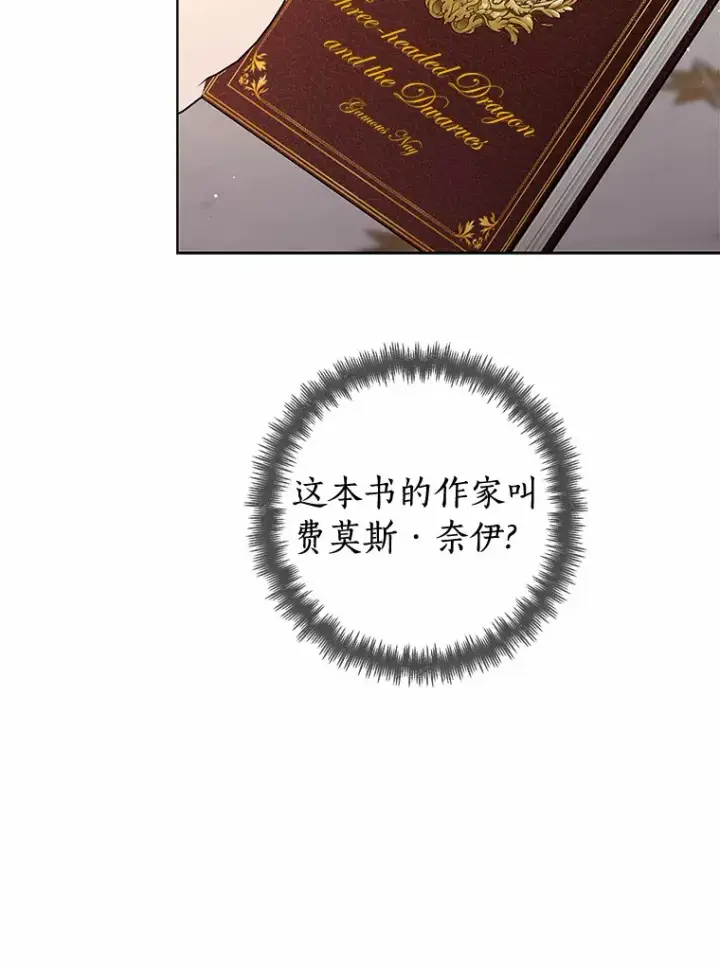 漫画《龙套大公子妃的花路人生》51.图书馆偶遇第45张图