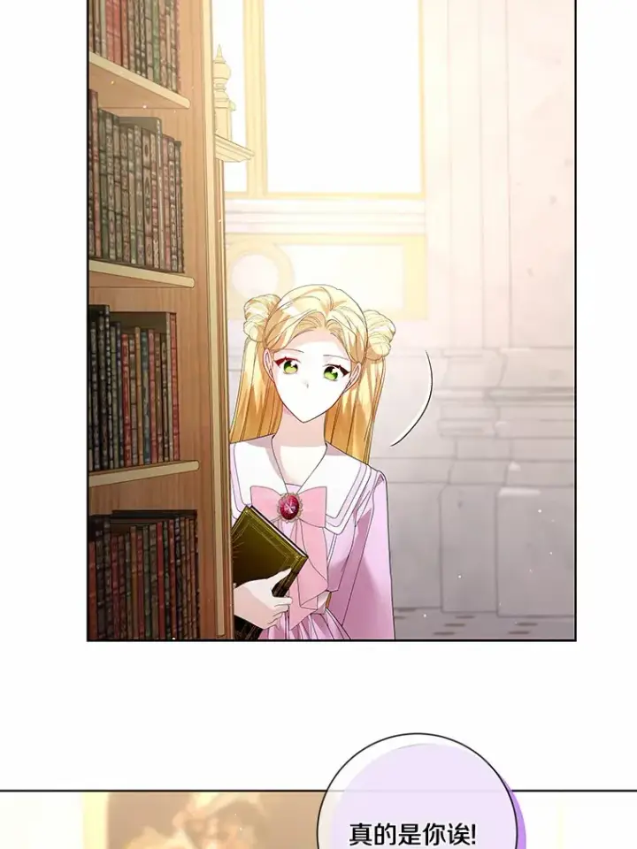 漫画《龙套大公子妃的花路人生》51.图书馆偶遇第55张图