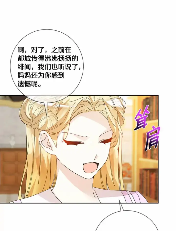 漫画《龙套大公子妃的花路人生》51.图书馆偶遇第67张图