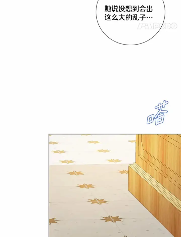 漫画《龙套大公子妃的花路人生》51.图书馆偶遇第68张图
