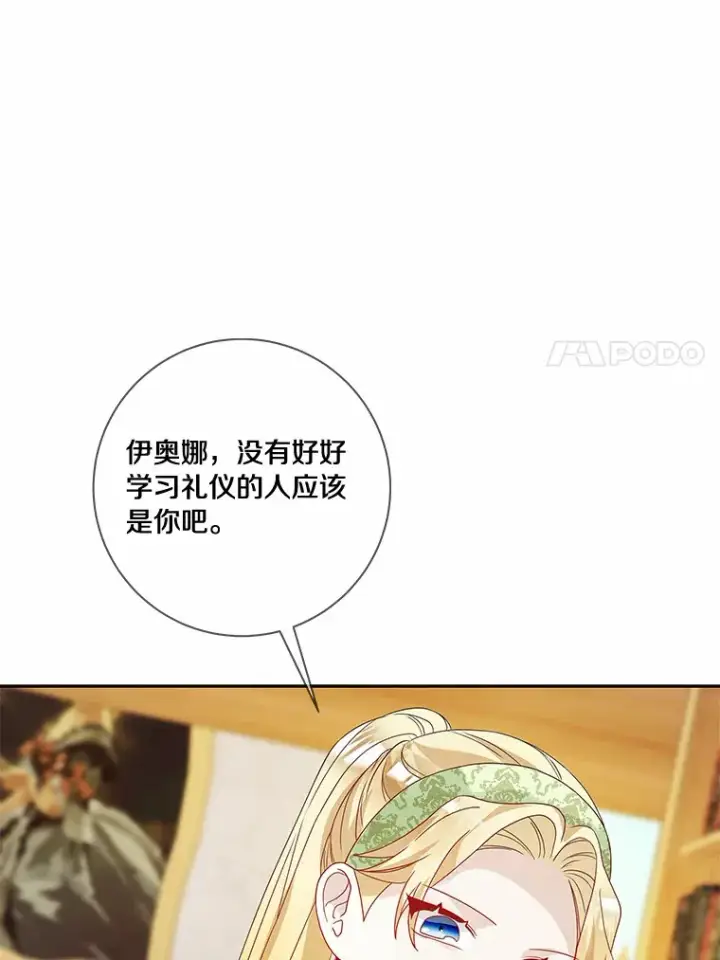 漫画《龙套大公子妃的花路人生》51.图书馆偶遇第71张图