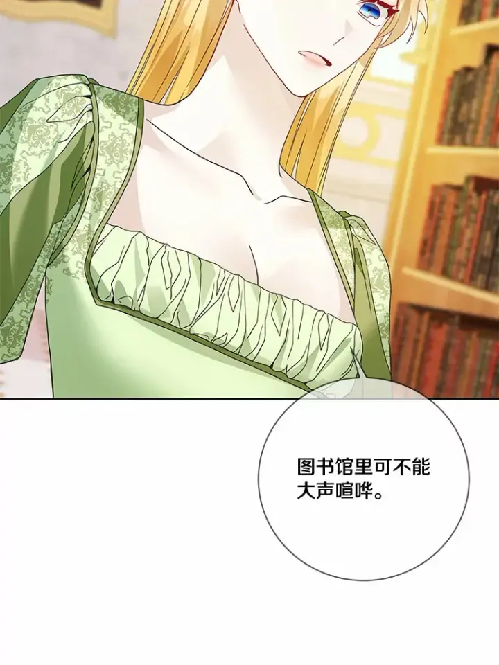 漫画《龙套大公子妃的花路人生》51.图书馆偶遇第72张图