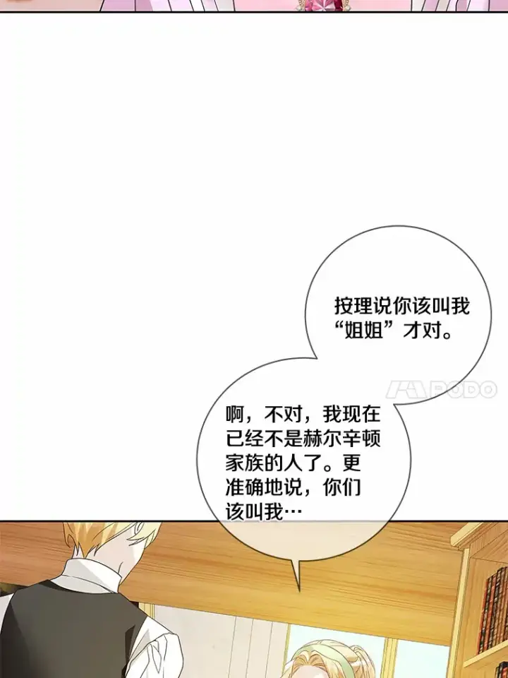 漫画《龙套大公子妃的花路人生》51.图书馆偶遇第74张图
