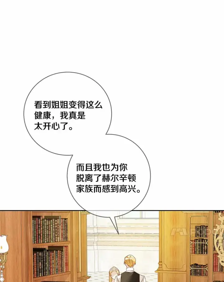 漫画《龙套大公子妃的花路人生》51.图书馆偶遇第77张图