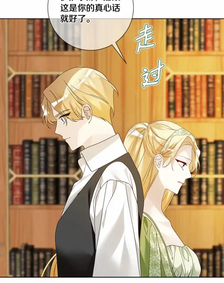 漫画《龙套大公子妃的花路人生》51.图书馆偶遇第79张图