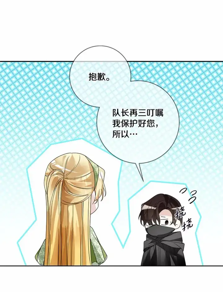 漫画《龙套大公子妃的花路人生》51.图书馆偶遇第8张图