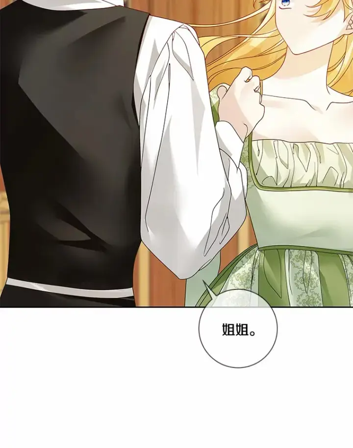 漫画《龙套大公子妃的花路人生》51.图书馆偶遇第82张图