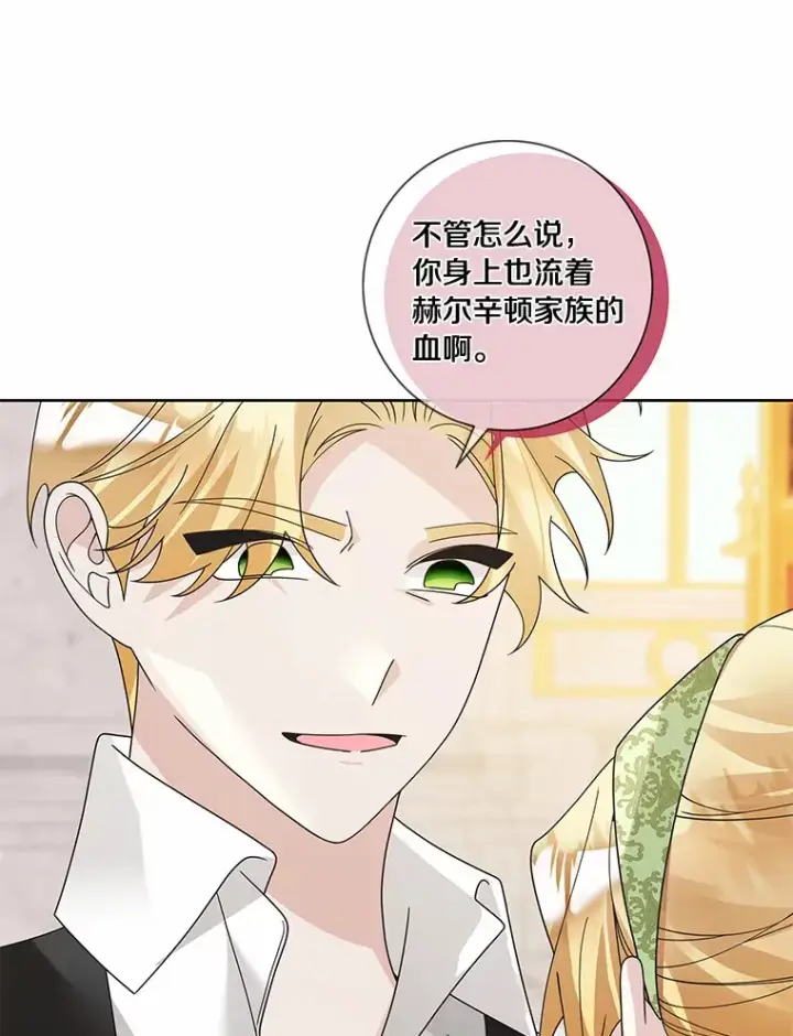 漫画《龙套大公子妃的花路人生》51.图书馆偶遇第83张图