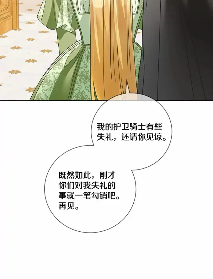 漫画《龙套大公子妃的花路人生》51.图书馆偶遇第88张图