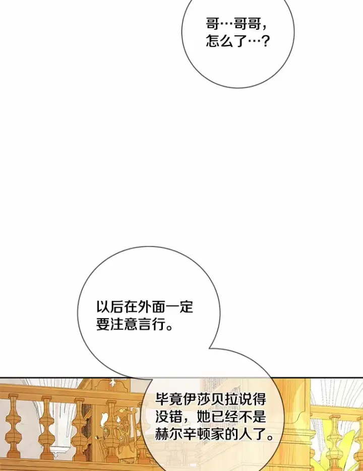 漫画《龙套大公子妃的花路人生》51.图书馆偶遇第93张图