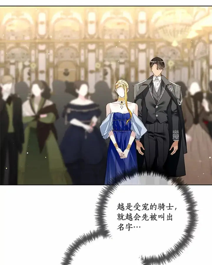 漫画《龙套大公子妃的花路人生》53.即位仪式第100张图